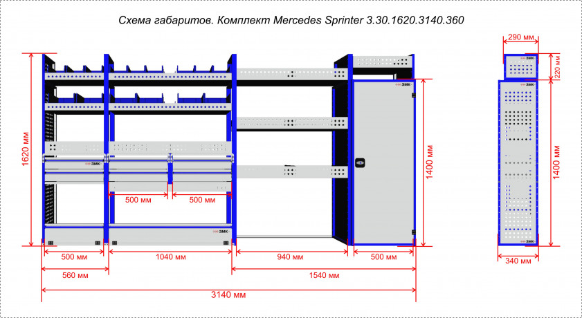 Модульный автостеллаж ЗМК для Mercedes Sprinter (модель РИ.AM.3.30.1620.3140.360)